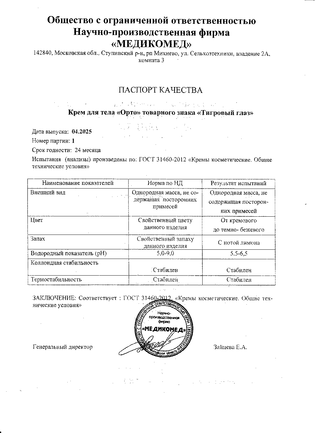 Паспорт №042025